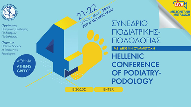 4ο Συνέδριο Ποδιατρικής - Ποδολογίας