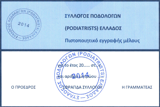 Ταυτότητα Εγγραφής Μέλους
