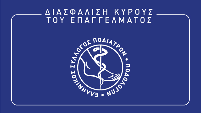 Διασφάλιση κύρους του επαγγέλματος
