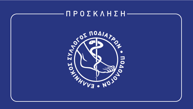 ΠΡΟΣΚΛΗΣΗ Γενικής Συνέλευσης